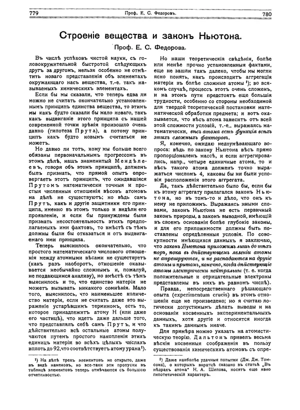  журнал «Природа» - Природа 1916 №07-08 - Страница № 5