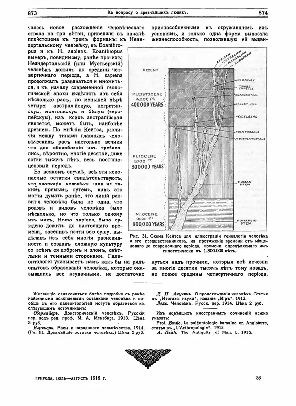  журнал «Природа» - Природа 1916 №07-08 - Страница № 52