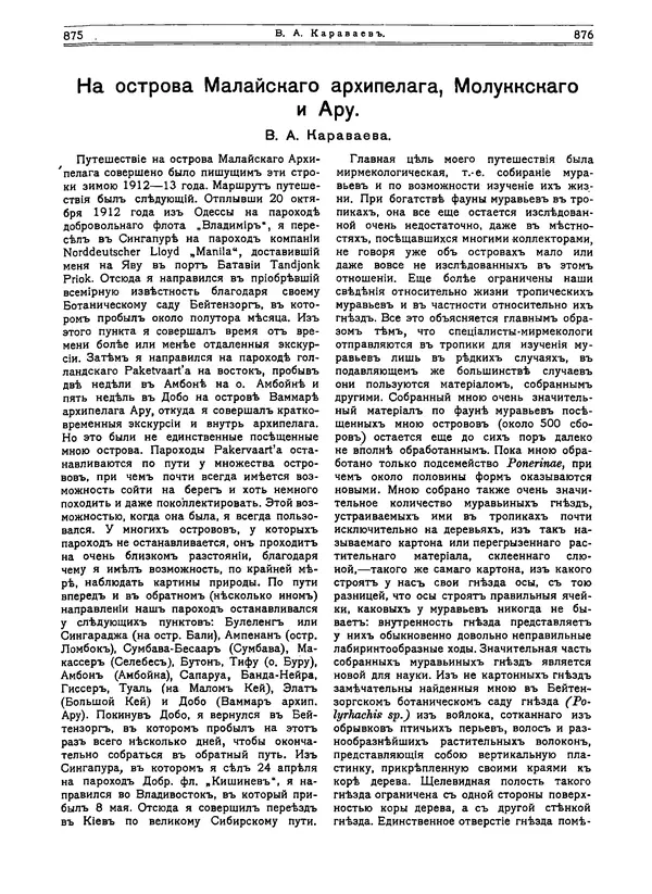  журнал «Природа» - Природа 1916 №07-08 - Страница № 53