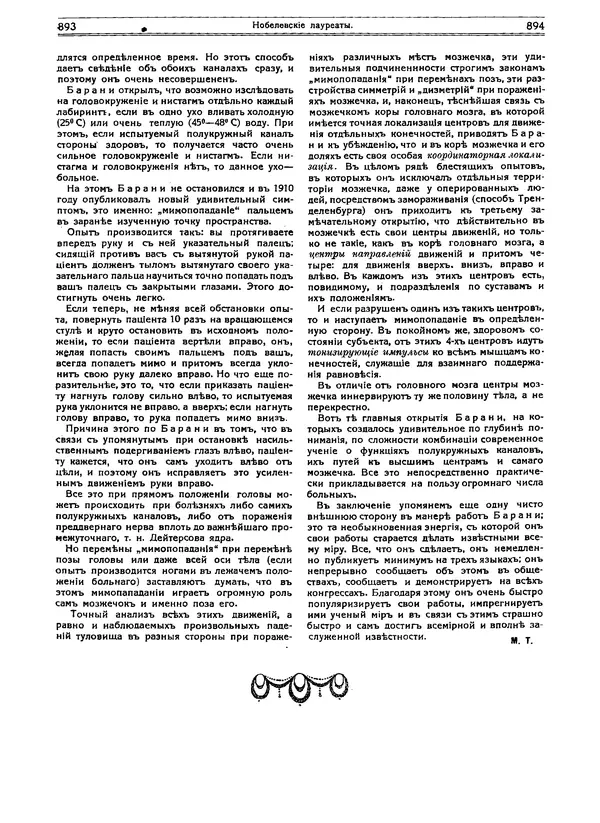  журнал «Природа» - Природа 1916 №07-08 - Страница № 62