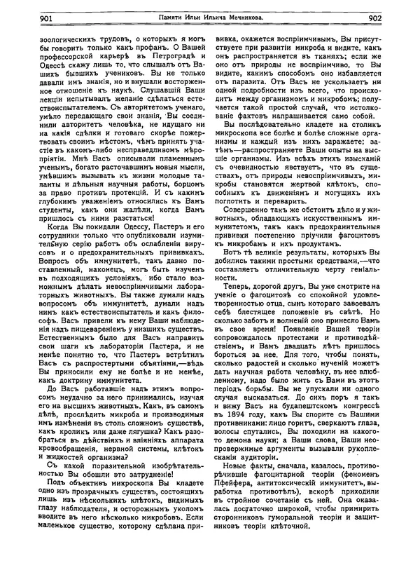  журнал «Природа» - Природа 1916 №07-08 - Страница № 66