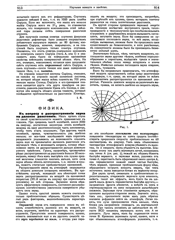  журнал «Природа» - Природа 1916 №07-08 - Страница № 72