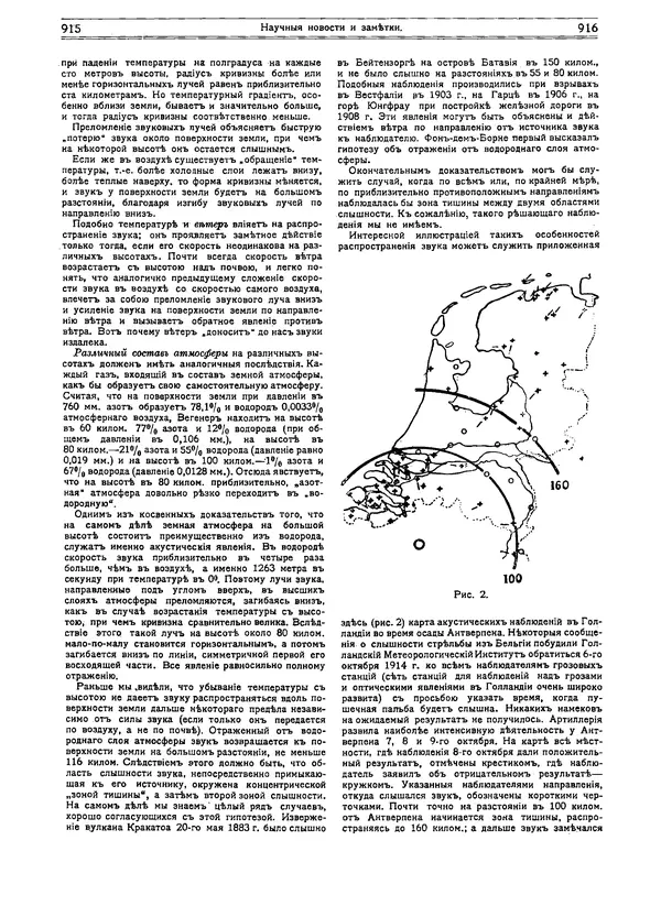  журнал «Природа» - Природа 1916 №07-08 - Страница № 73
