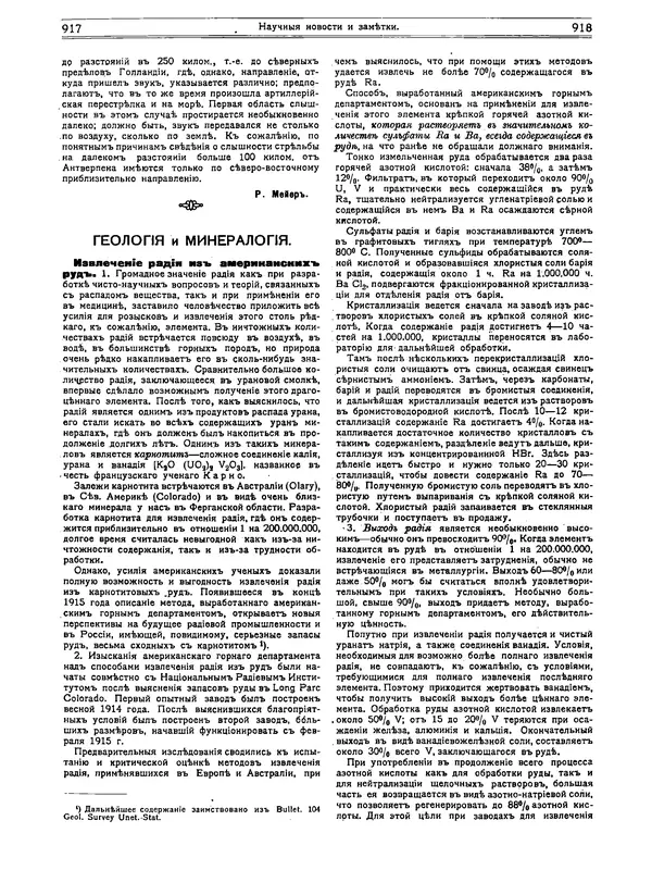  журнал «Природа» - Природа 1916 №07-08 - Страница № 74