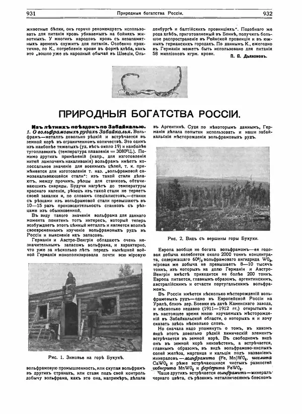  журнал «Природа» - Природа 1916 №07-08 - Страница № 81