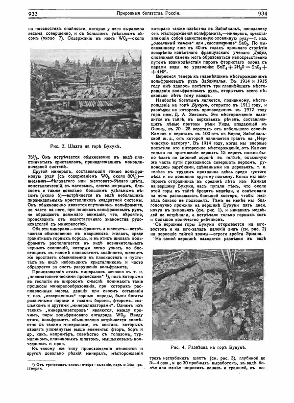  журнал «Природа» - Природа 1916 №07-08 - Страница № 82