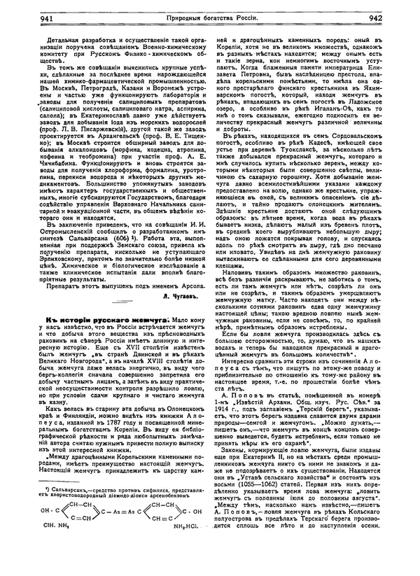  журнал «Природа» - Природа 1916 №07-08 - Страница № 86