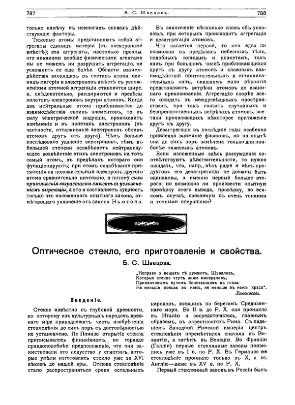  журнал «Природа» - Природа 1916 №07-08 - Страница № 9