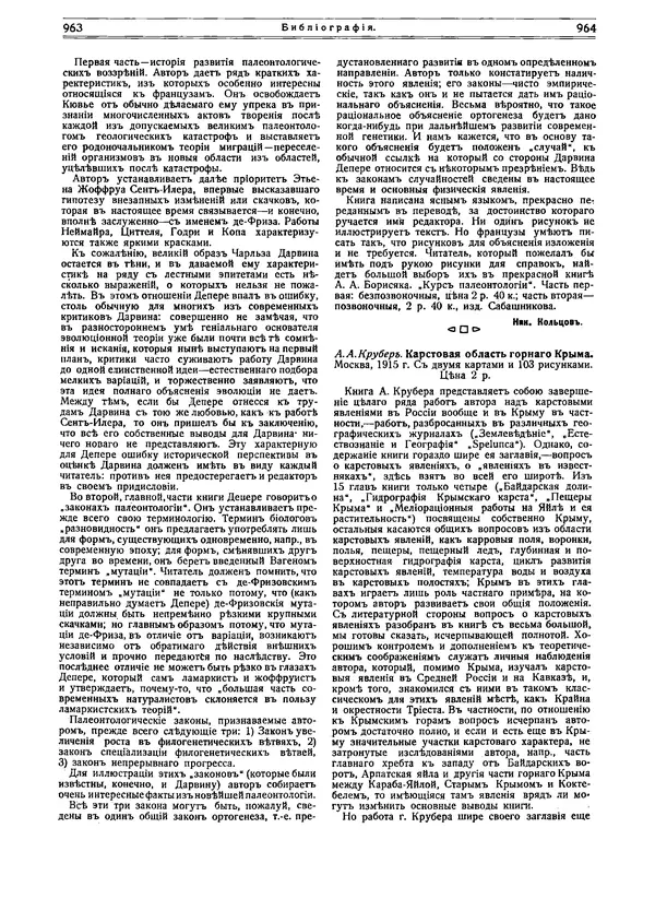  журнал «Природа» - Природа 1916 №07-08 - Страница № 97