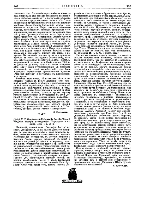  журнал «Природа» - Природа 1916 №07-08 - Страница № 99