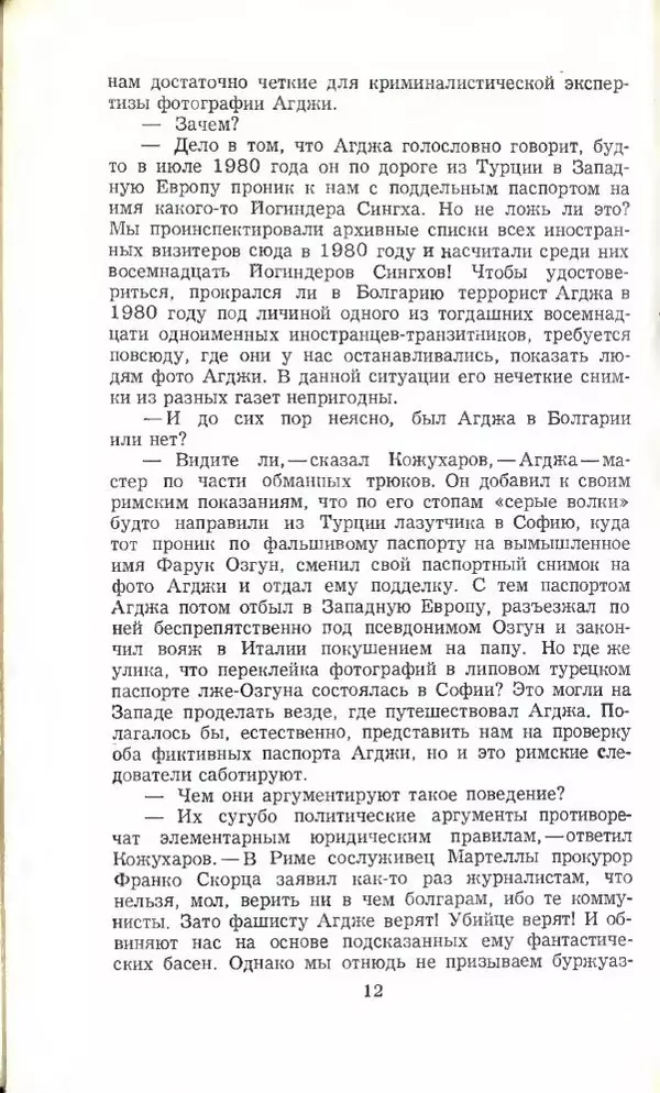 Тимур Гайдар - По волчьему следу. Под афганским небом - Страница № 14