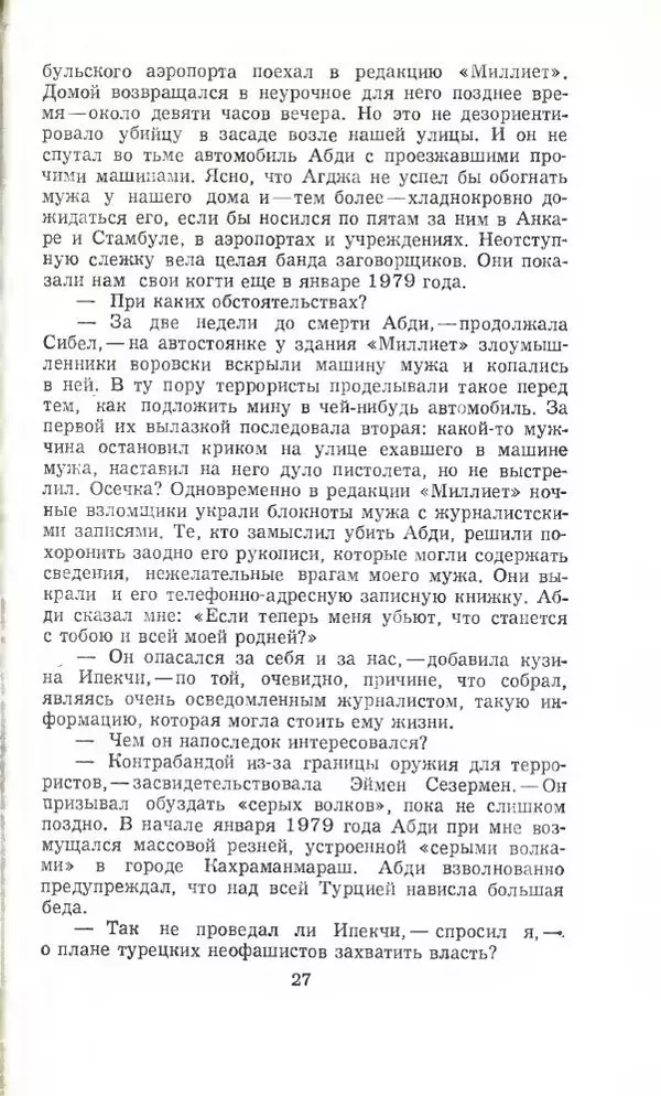 Тимур Гайдар - По волчьему следу. Под афганским небом - Страница № 29