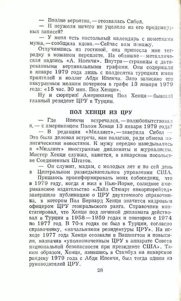 Тимур Гайдар - По волчьему следу. Под афганским небом - Страница № 30