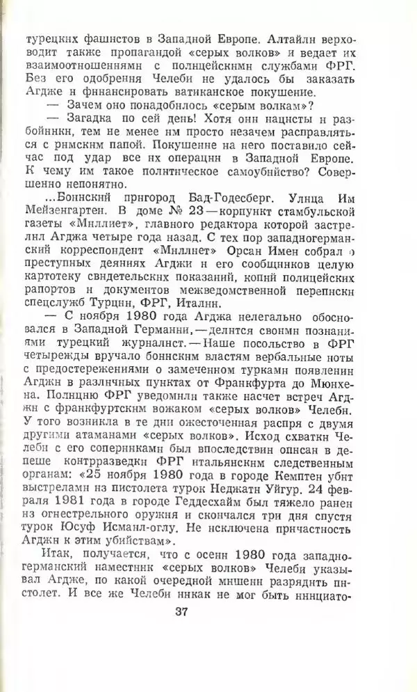 Тимур Гайдар - По волчьему следу. Под афганским небом - Страница № 39