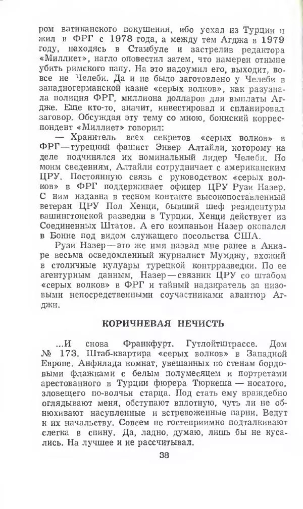 Тимур Гайдар - По волчьему следу. Под афганским небом - Страница № 40