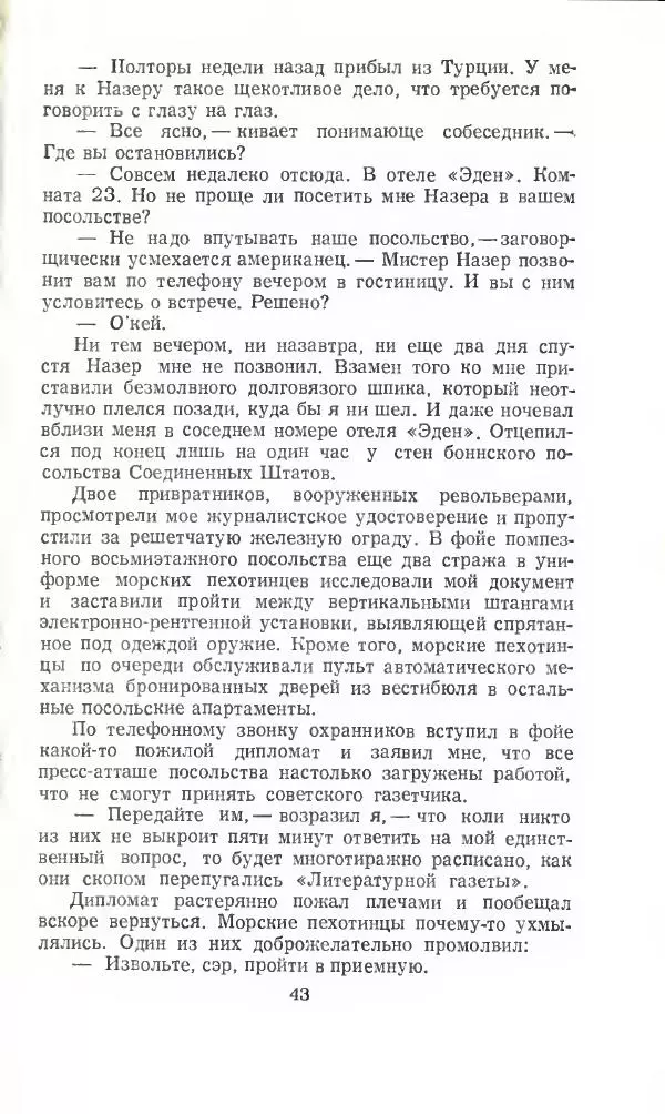 Тимур Гайдар - По волчьему следу. Под афганским небом - Страница № 45