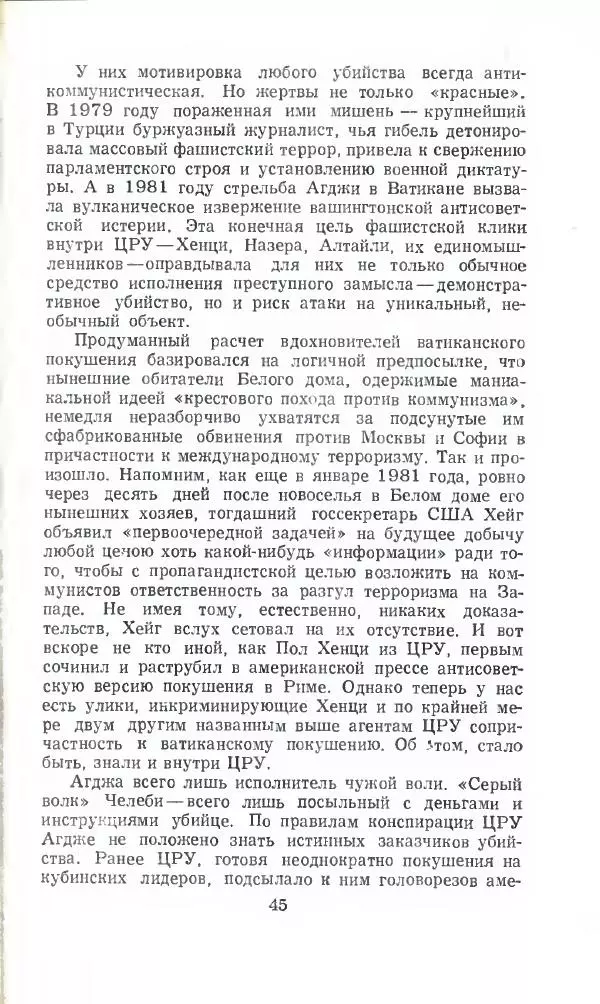 Тимур Гайдар - По волчьему следу. Под афганским небом - Страница № 47