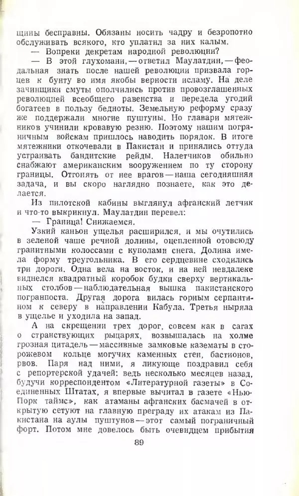 Тимур Гайдар - По волчьему следу. Под афганским небом - Страница № 91