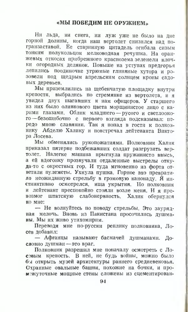 Тимур Гайдар - По волчьему следу. Под афганским небом - Страница № 96