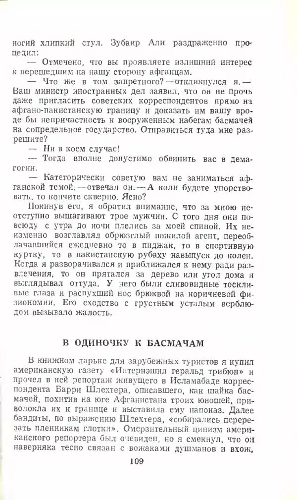 Тимур Гайдар - По волчьему следу. Под афганским небом - Страница № 111