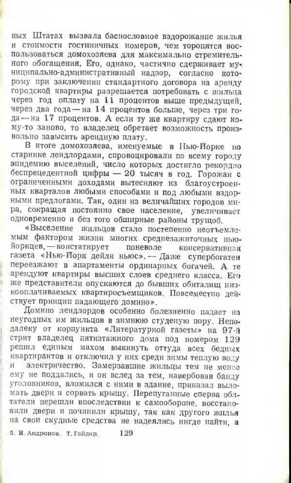 Тимур Гайдар - По волчьему следу. Под афганским небом - Страница № 131