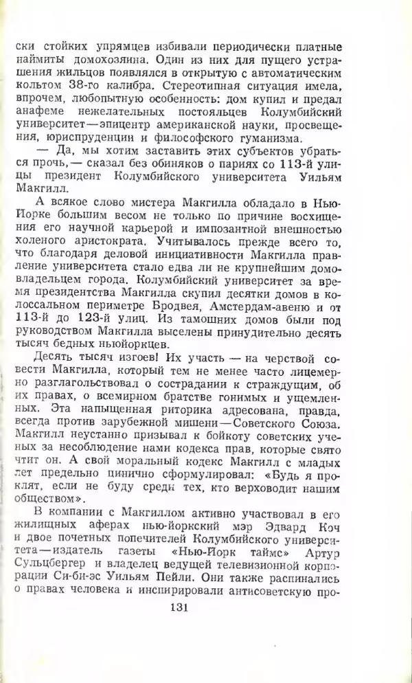 Тимур Гайдар - По волчьему следу. Под афганским небом - Страница № 133