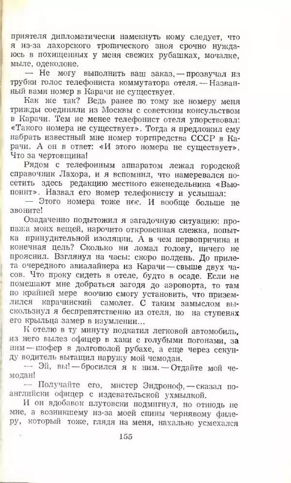 Тимур Гайдар - По волчьему следу. Под афганским небом - Страница № 157
