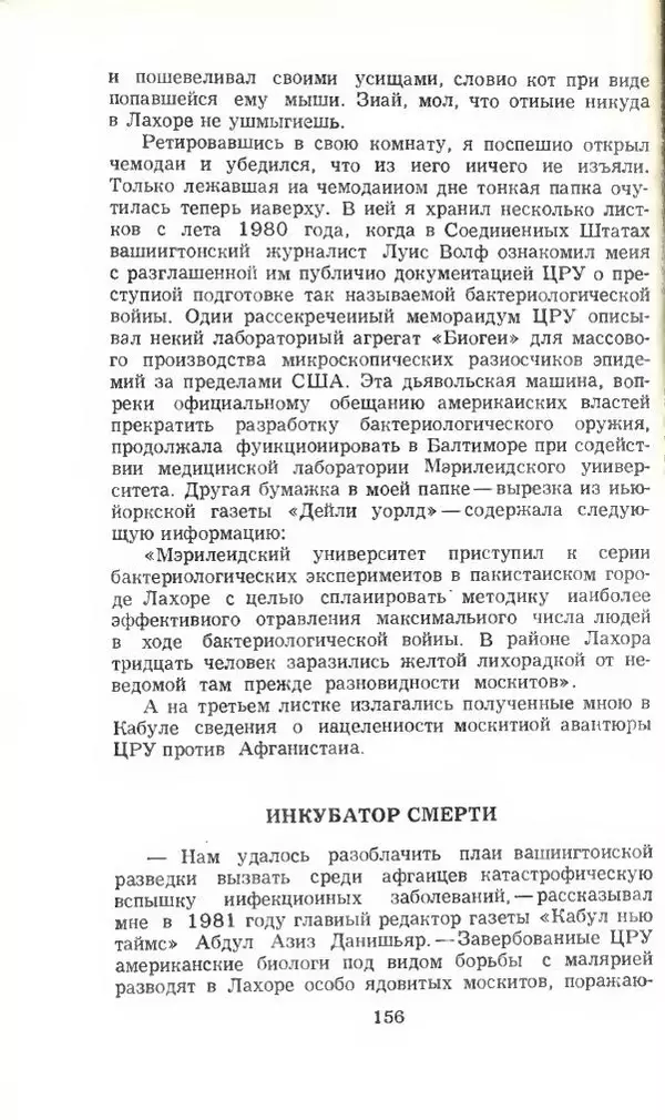 Тимур Гайдар - По волчьему следу. Под афганским небом - Страница № 158