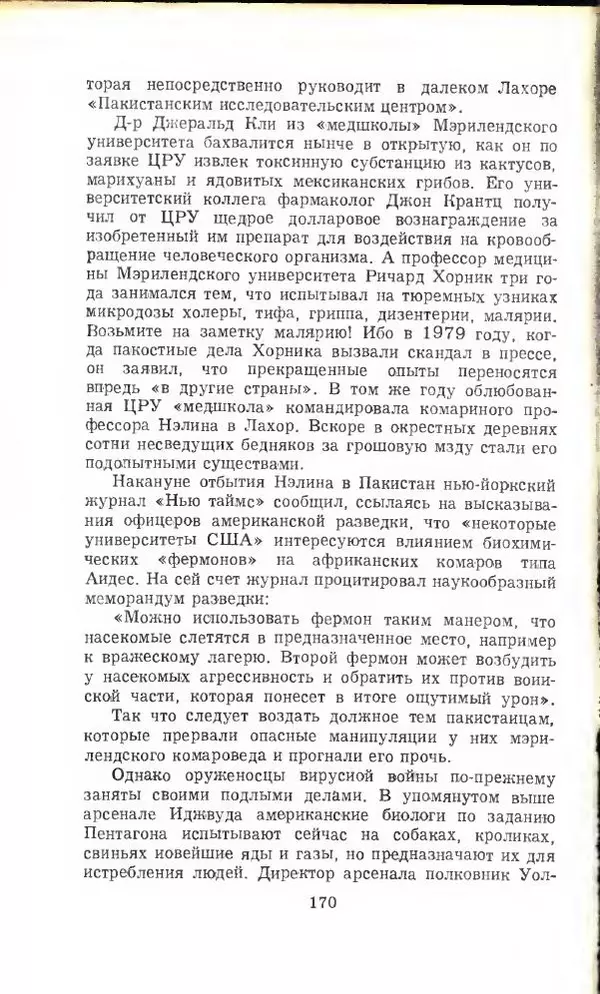 Тимур Гайдар - По волчьему следу. Под афганским небом - Страница № 172