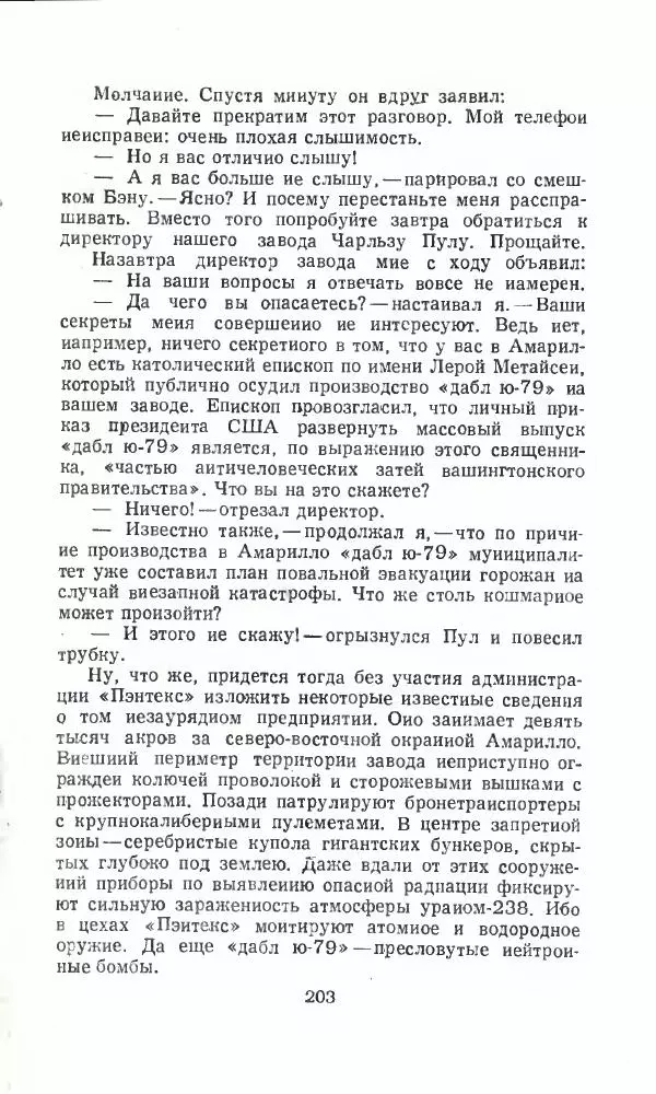 Тимур Гайдар - По волчьему следу. Под афганским небом - Страница № 205