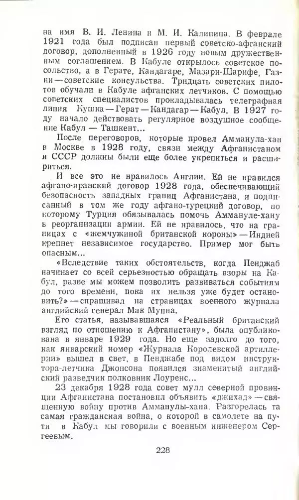 Тимур Гайдар - По волчьему следу. Под афганским небом - Страница № 230