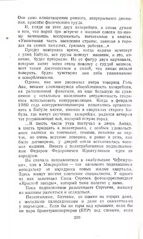 Тимур Гайдар - По волчьему следу. Под афганским небом - Страница № 232