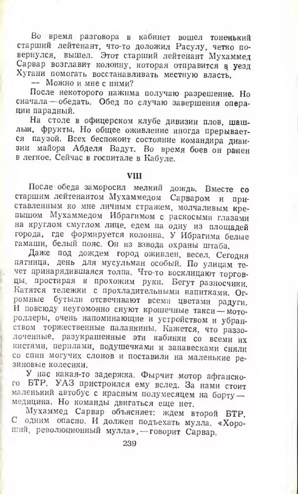 Тимур Гайдар - По волчьему следу. Под афганским небом - Страница № 241