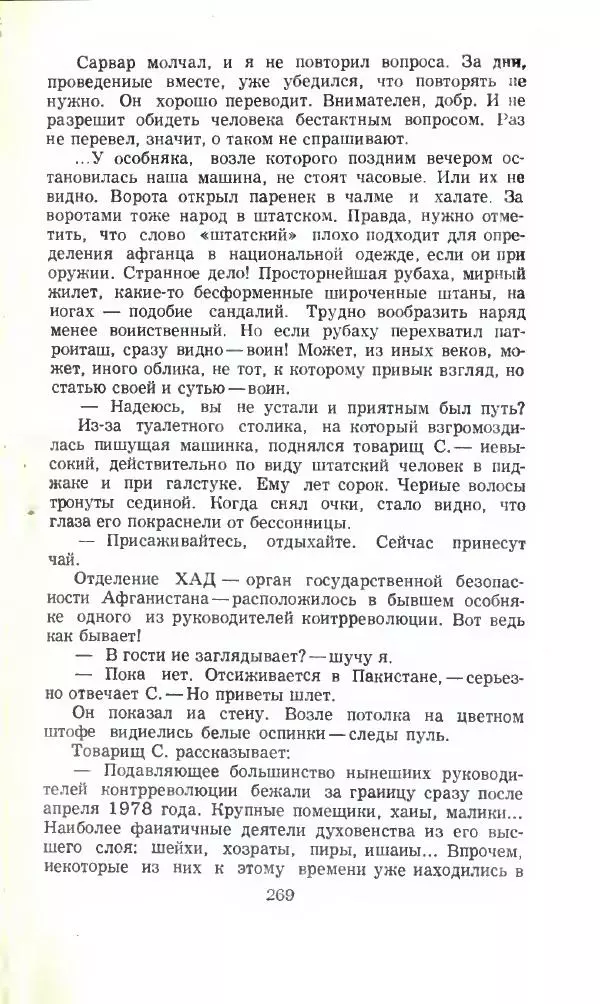 Тимур Гайдар - По волчьему следу. Под афганским небом - Страница № 271