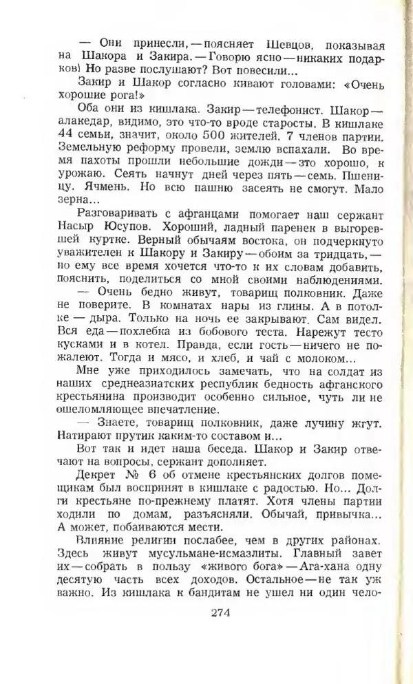 Тимур Гайдар - По волчьему следу. Под афганским небом - Страница № 276