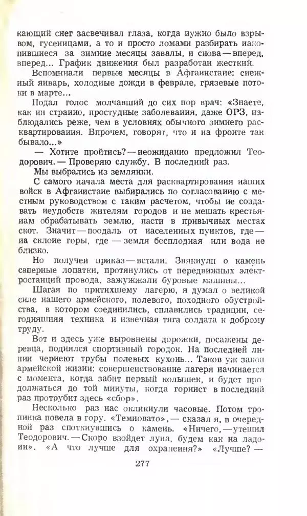Тимур Гайдар - По волчьему следу. Под афганским небом - Страница № 279
