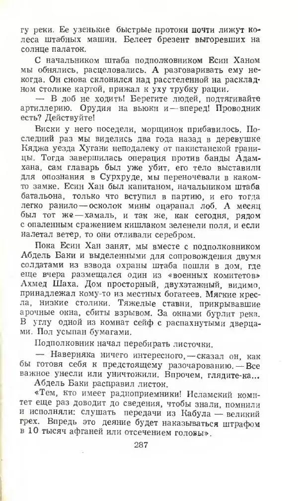 Тимур Гайдар - По волчьему следу. Под афганским небом - Страница № 289