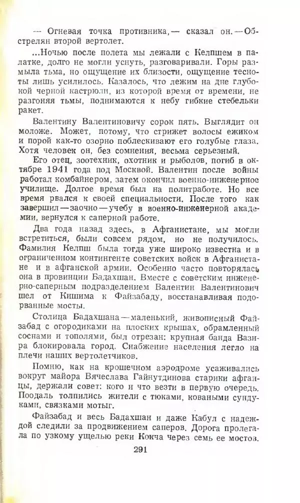 Тимур Гайдар - По волчьему следу. Под афганским небом - Страница № 293