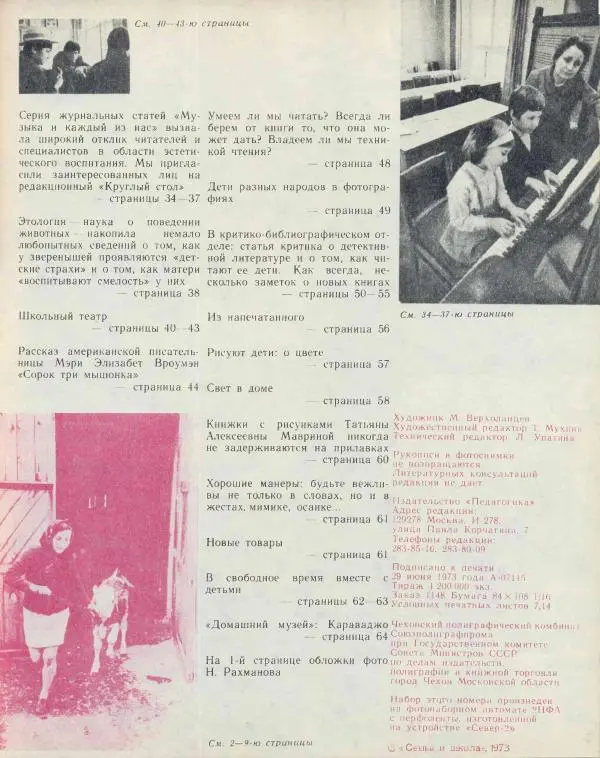  журнал «Семья и школа» - Семья и школа 1973 №08 - Страница № 5