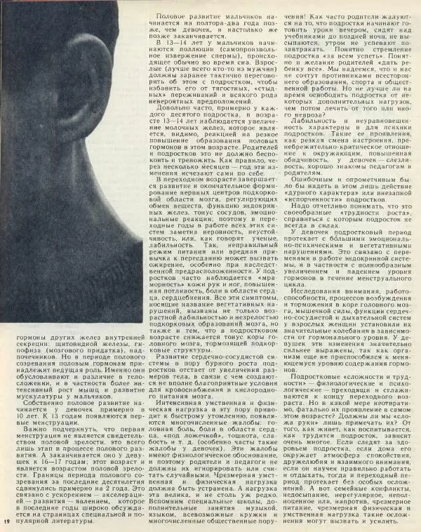  журнал «Семья и школа» - Семья и школа 1973 №08 - Страница № 23