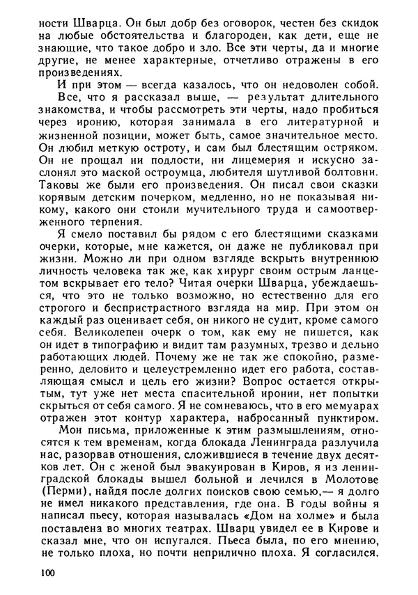 Вениамин Каверин - Литератор. Дневники и письма - Страница № 101