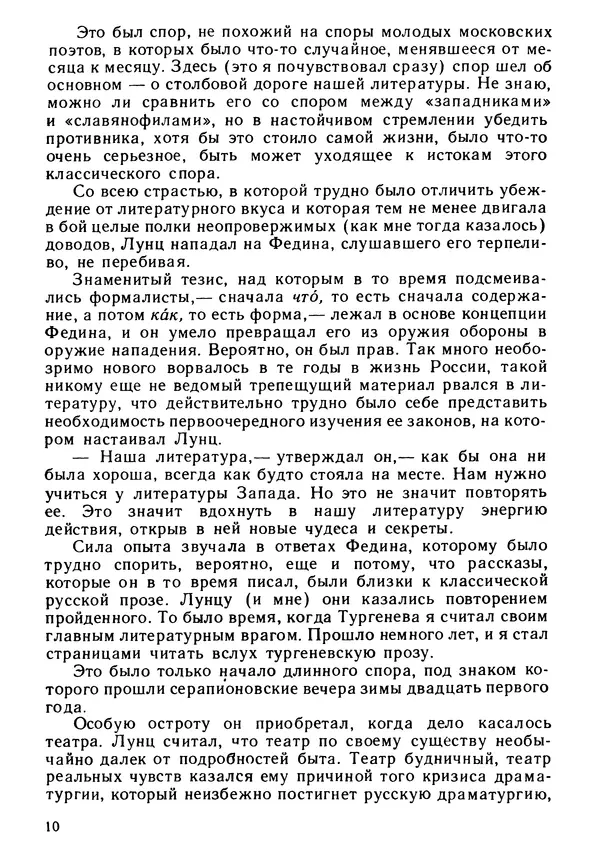 Вениамин Каверин - Литератор. Дневники и письма - Страница № 11