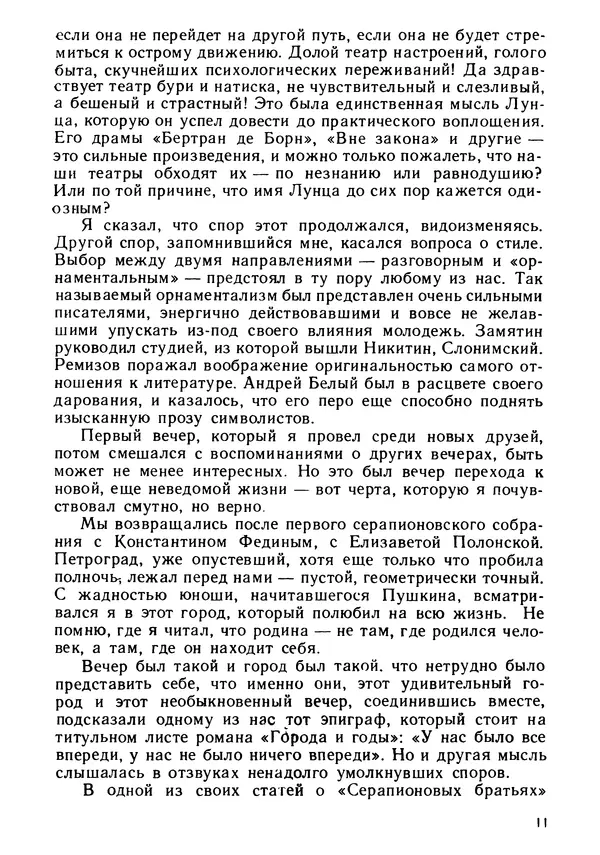 Вениамин Каверин - Литератор. Дневники и письма - Страница № 12
