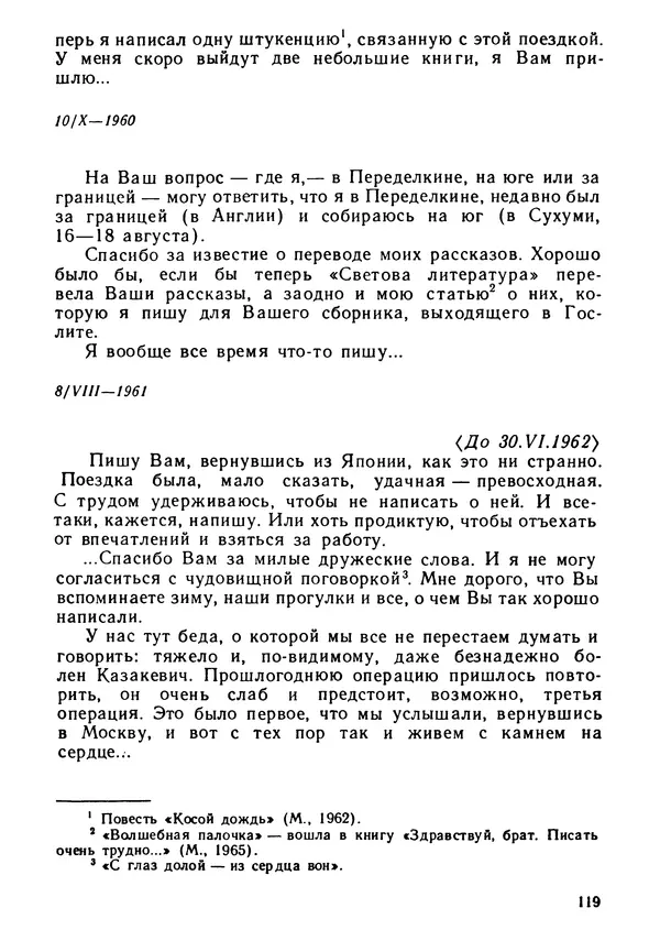 Вениамин Каверин - Литератор. Дневники и письма - Страница № 120