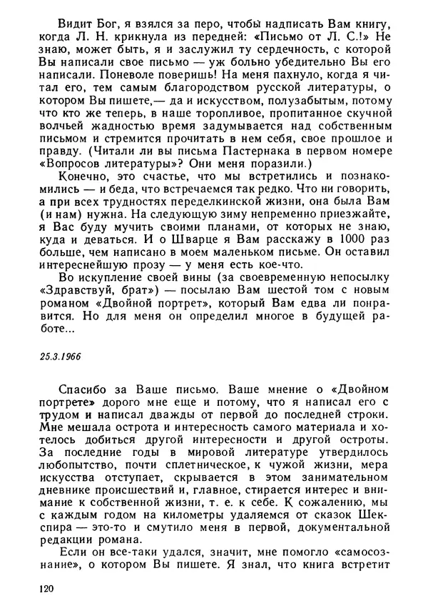 Вениамин Каверин - Литератор. Дневники и письма - Страница № 121