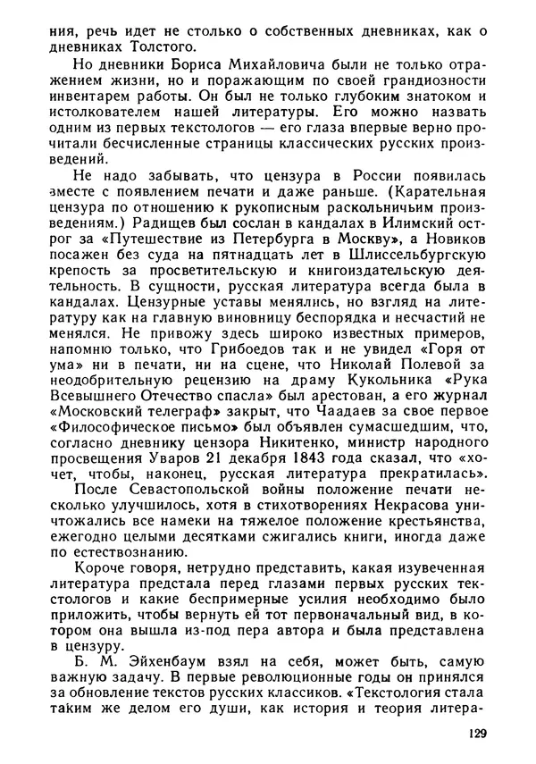 Вениамин Каверин - Литератор. Дневники и письма - Страница № 130