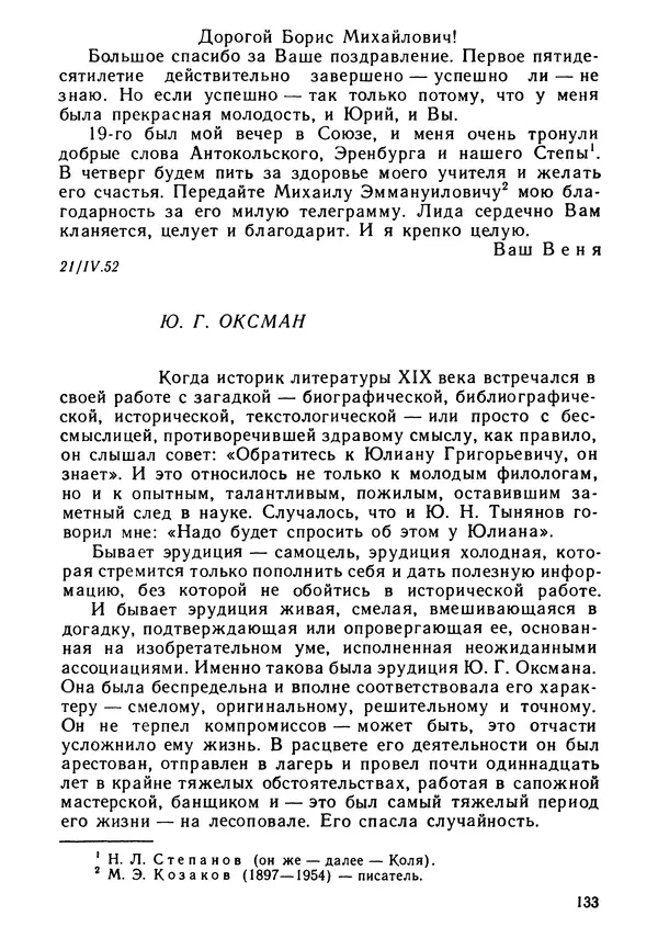 Вениамин Каверин - Литератор. Дневники и письма - Страница № 134