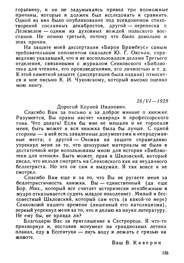 Вениамин Каверин - Литератор. Дневники и письма - Страница № 136