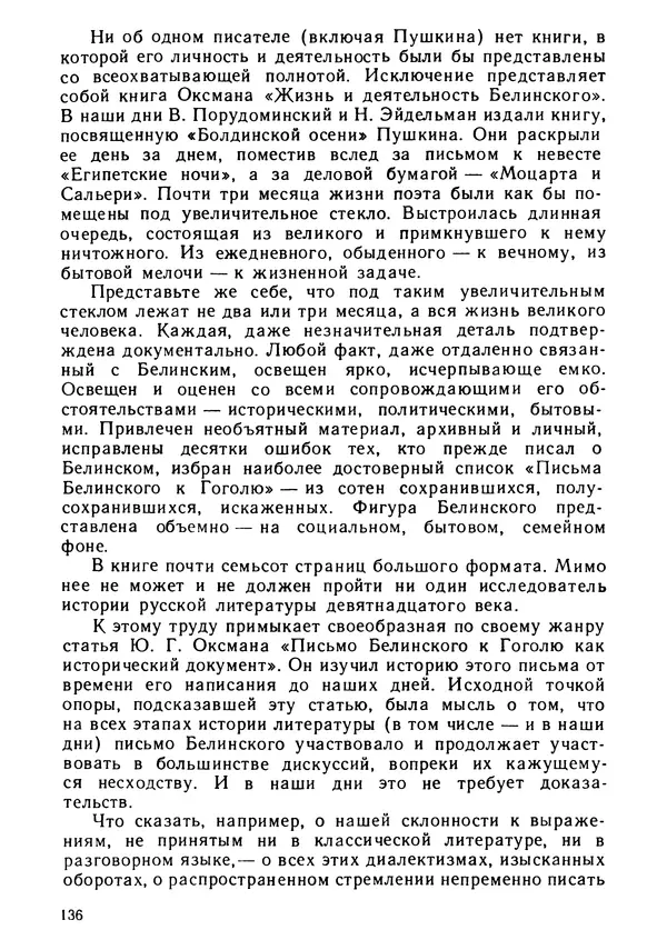 Вениамин Каверин - Литератор. Дневники и письма - Страница № 137