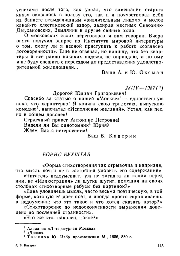 Вениамин Каверин - Литератор. Дневники и письма - Страница № 146